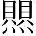 热传：王楚钦揭幕战阿森纳将战(孙颖莎为樊振东避嫌王楚钦视频完整)|足球直播入口